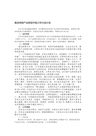 推动传统产业转型升级三年行动计划