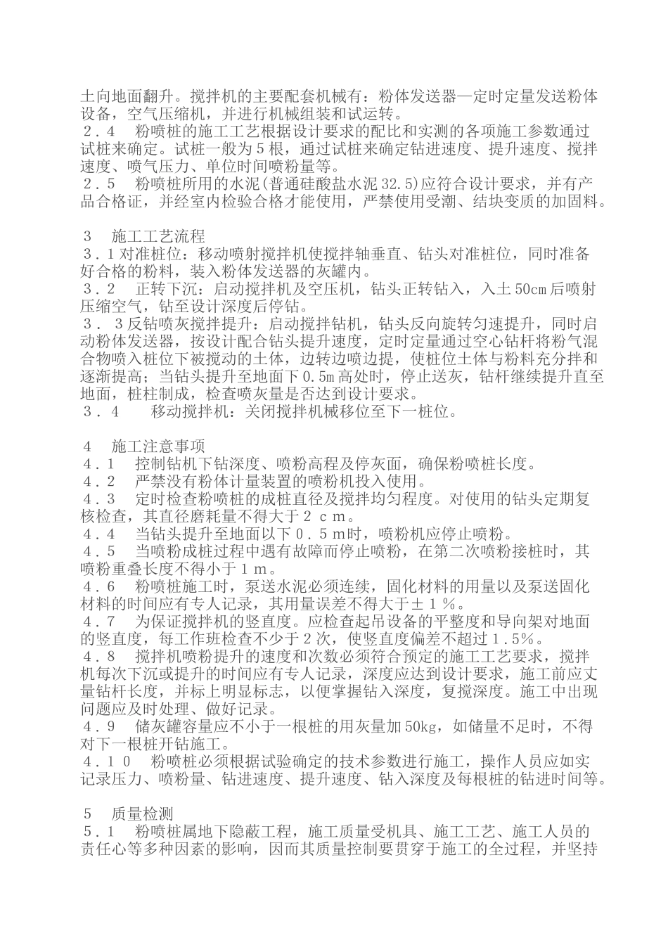 探讨粉喷桩处理公路软土地基的施工工艺与检测方法_第2页