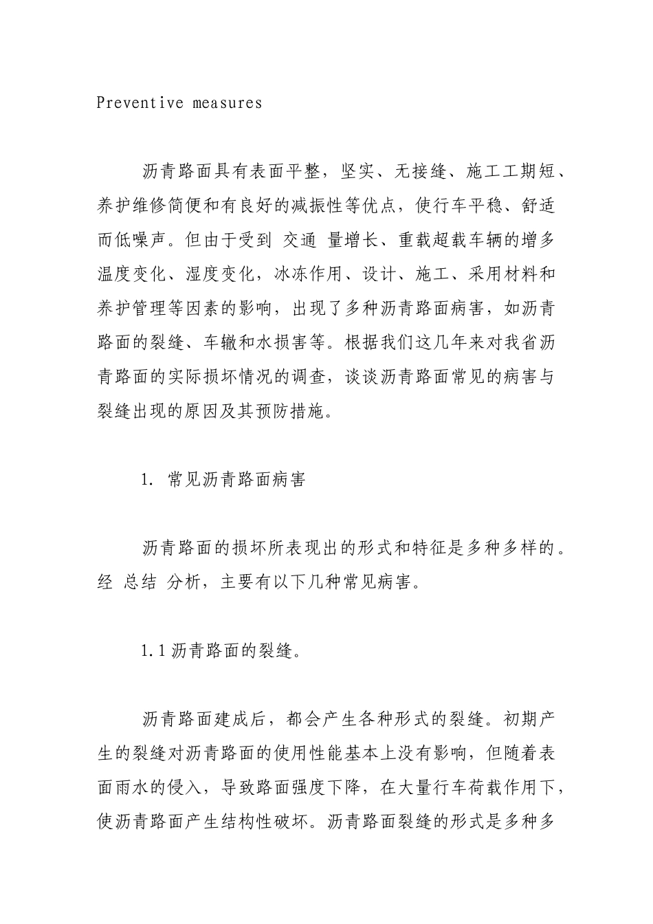 探讨沥青路面的常见病害及其预防措施_第2页