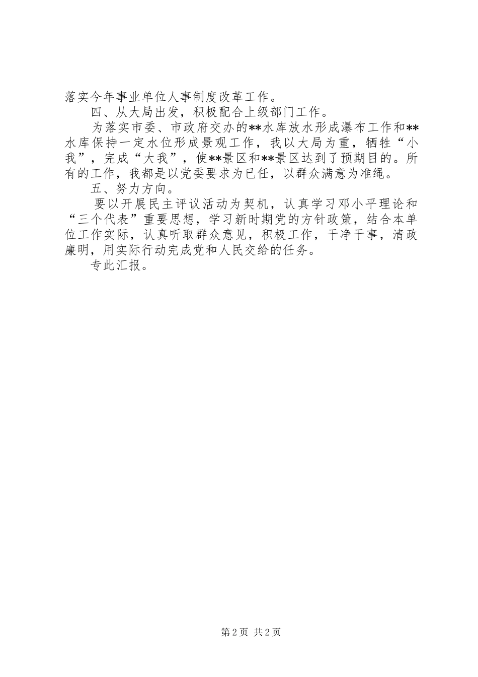 关于民主评议自查自评的汇报_第2页