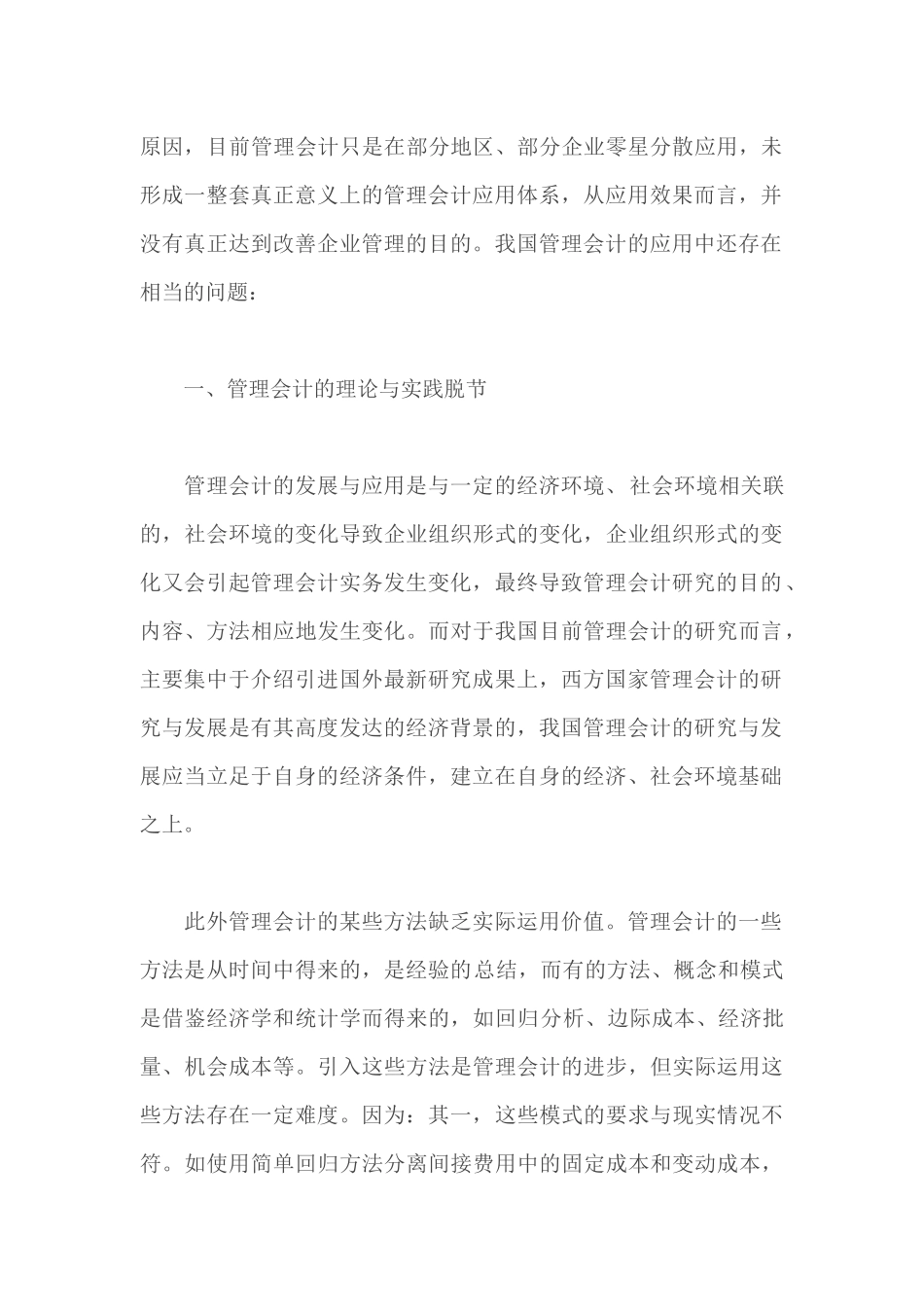 探讨管理会计的应用_第2页