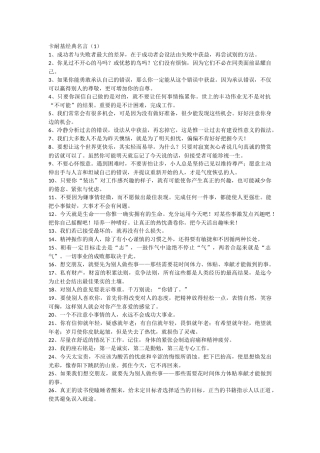 卡耐基经典名言