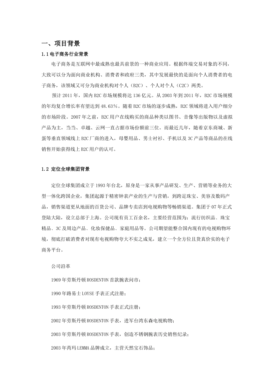 定位全球电子商务平台整体解决方案探析_第3页