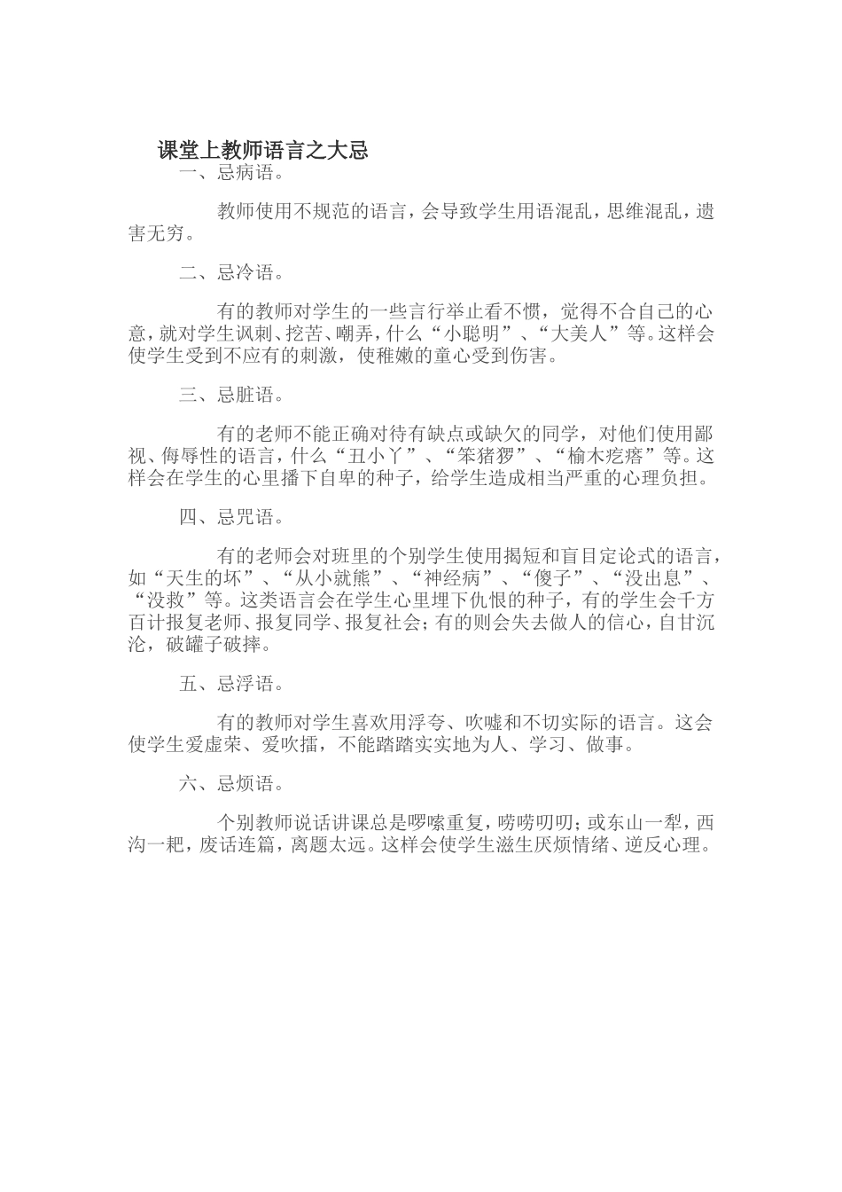 课堂上教师语言之大忌_第1页