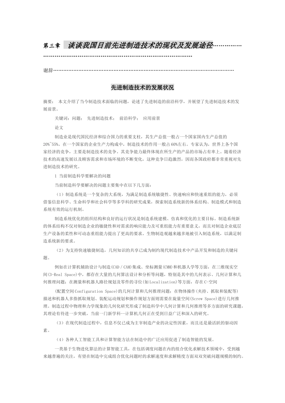 先进制造技术毕业论文_第2页