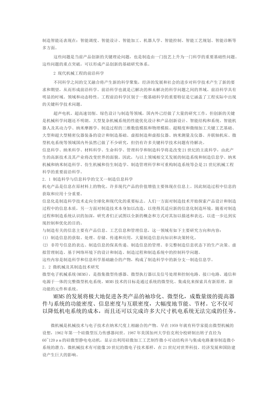 先进制造技术毕业论文_第3页