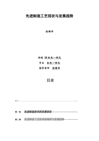 先进制造技术毕业论文