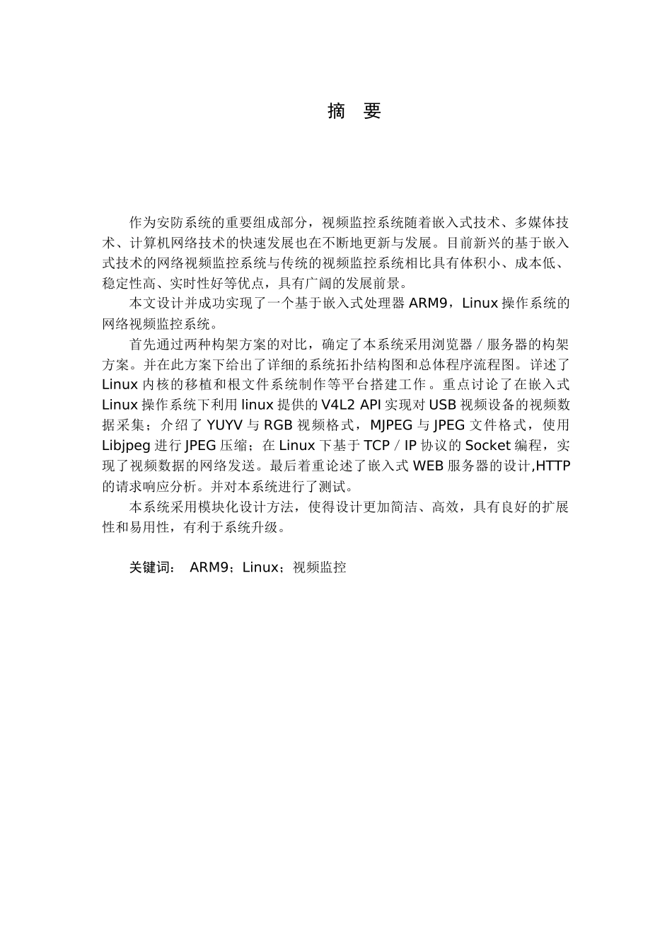 基于Mjpeg-streamer的远程视频监控系统_第2页