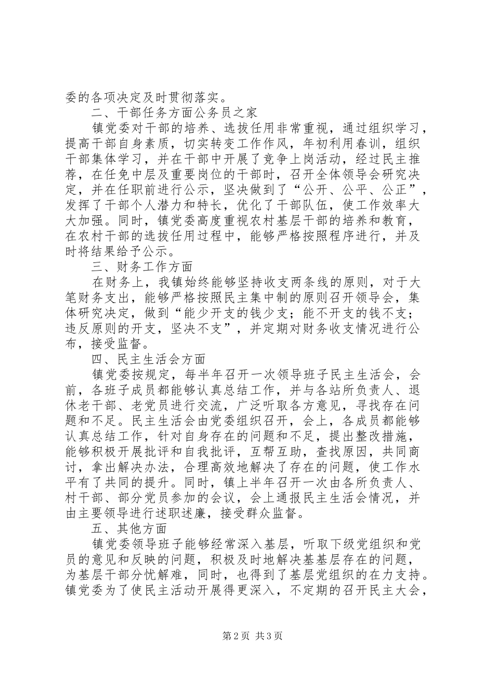 关于民主集中制执行情况的自查报告_第2页