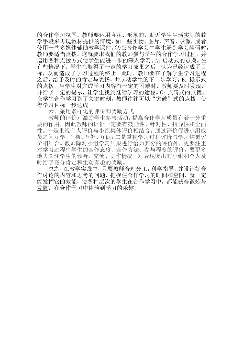 在课堂教学中如何提高小组合作学习的效率_第3页
