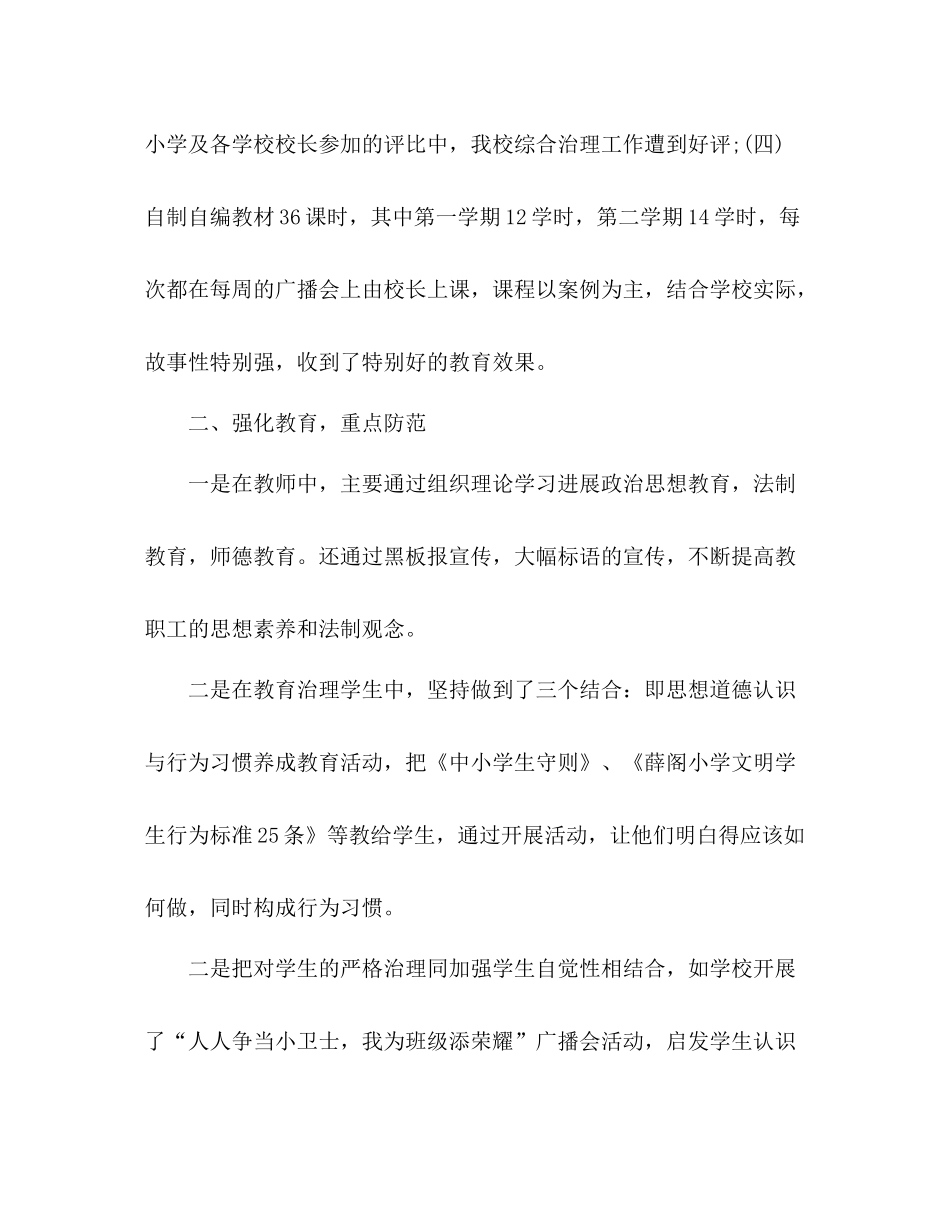 2021年小学工作参考总结_第2页