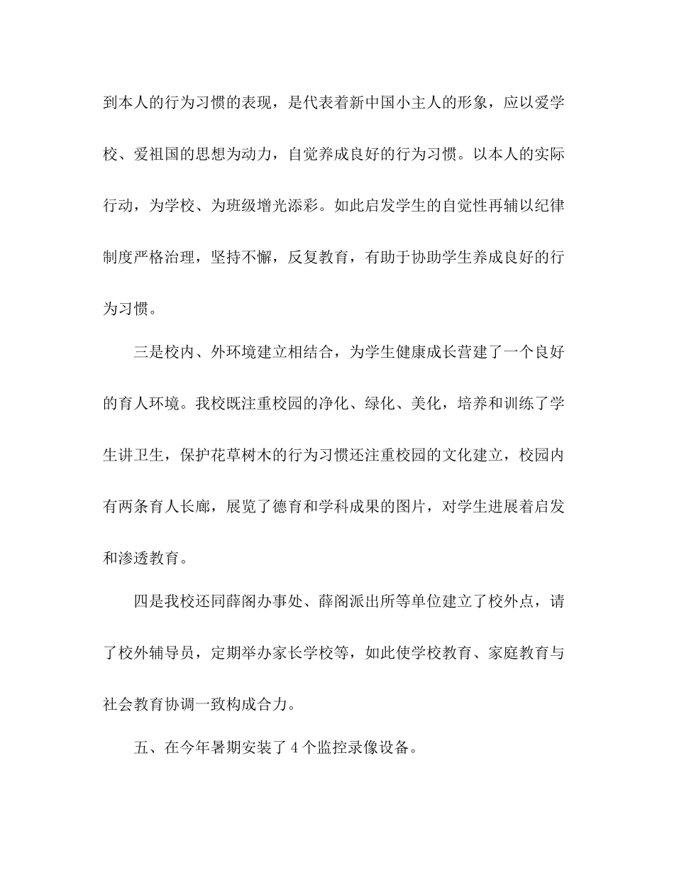 2021年小学工作参考总结_第3页