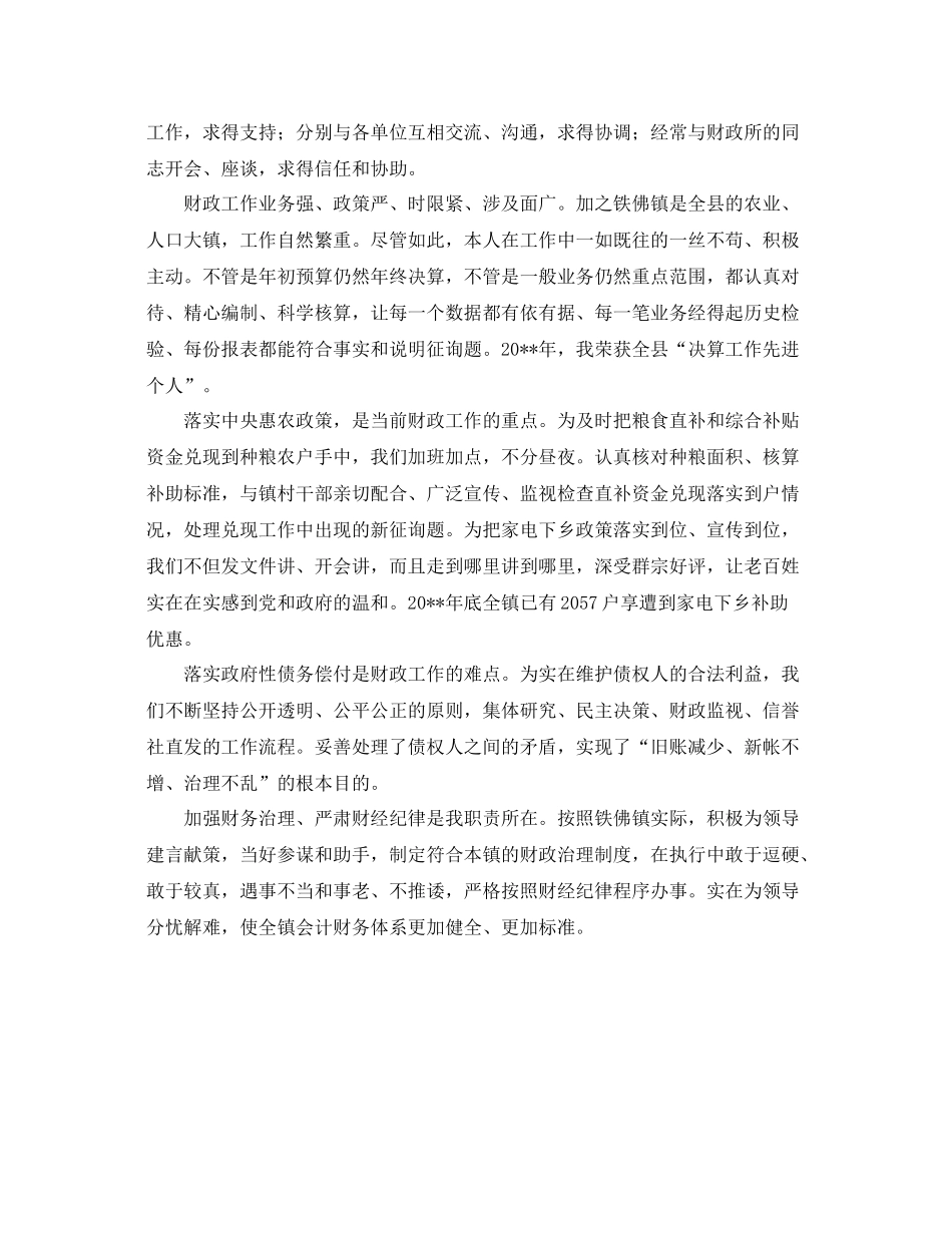 财政干部的自我参考总结（通用）_第2页