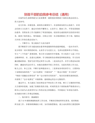 财政干部的自我参考总结（通用）