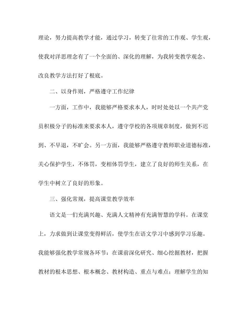 初中语文教师个人工作参考总结_第2页