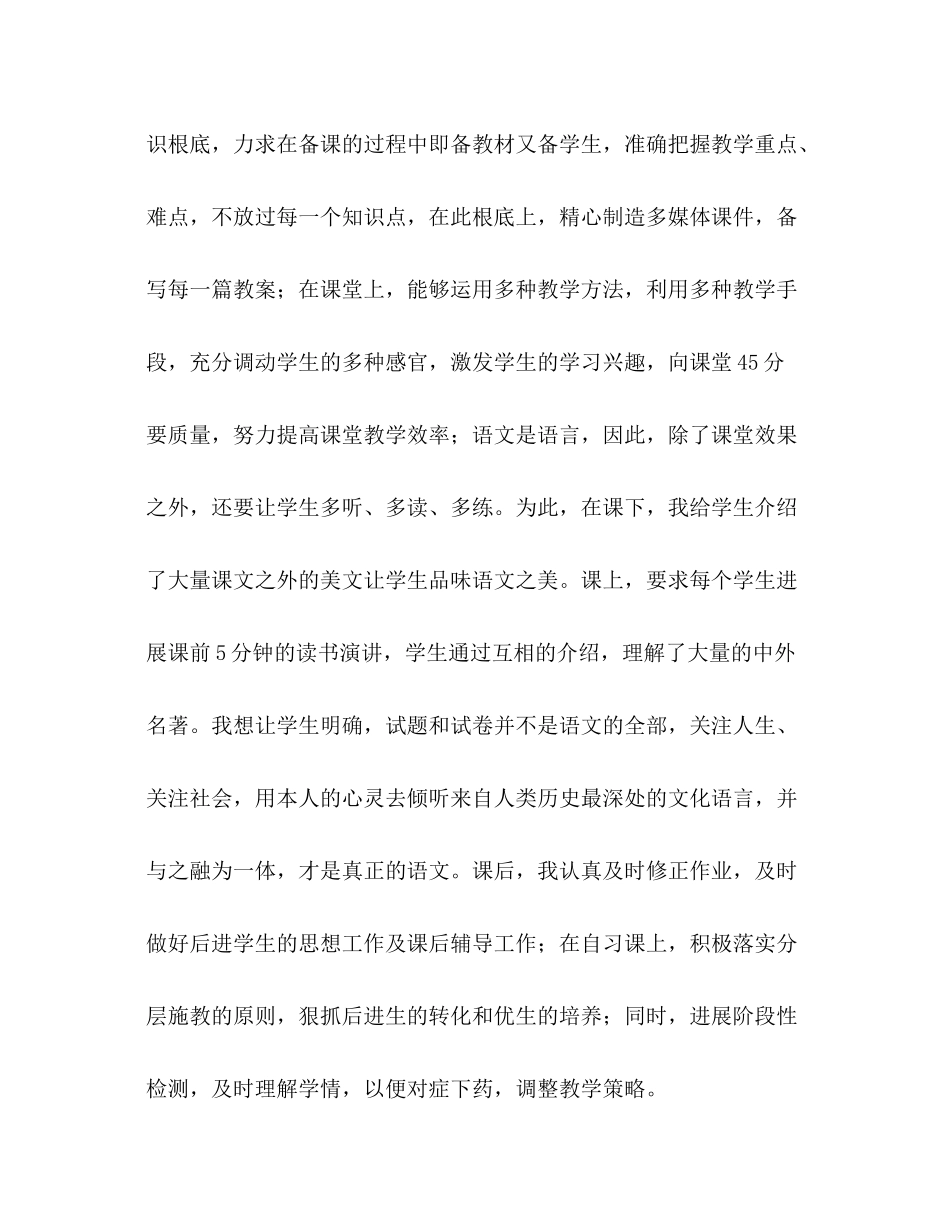 初中语文教师个人工作参考总结_第3页