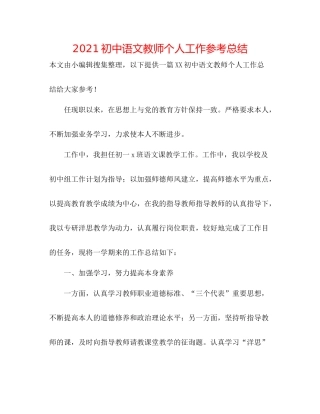 初中语文教师个人工作参考总结