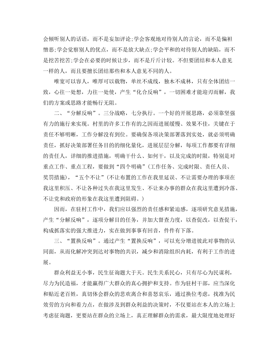 2021年村干部工作参考总结_第3页