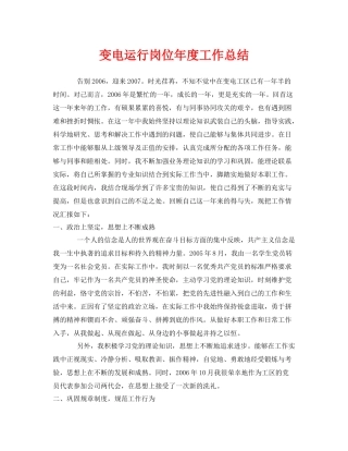 《安全管理文档》之变电运行岗位年度工作总结