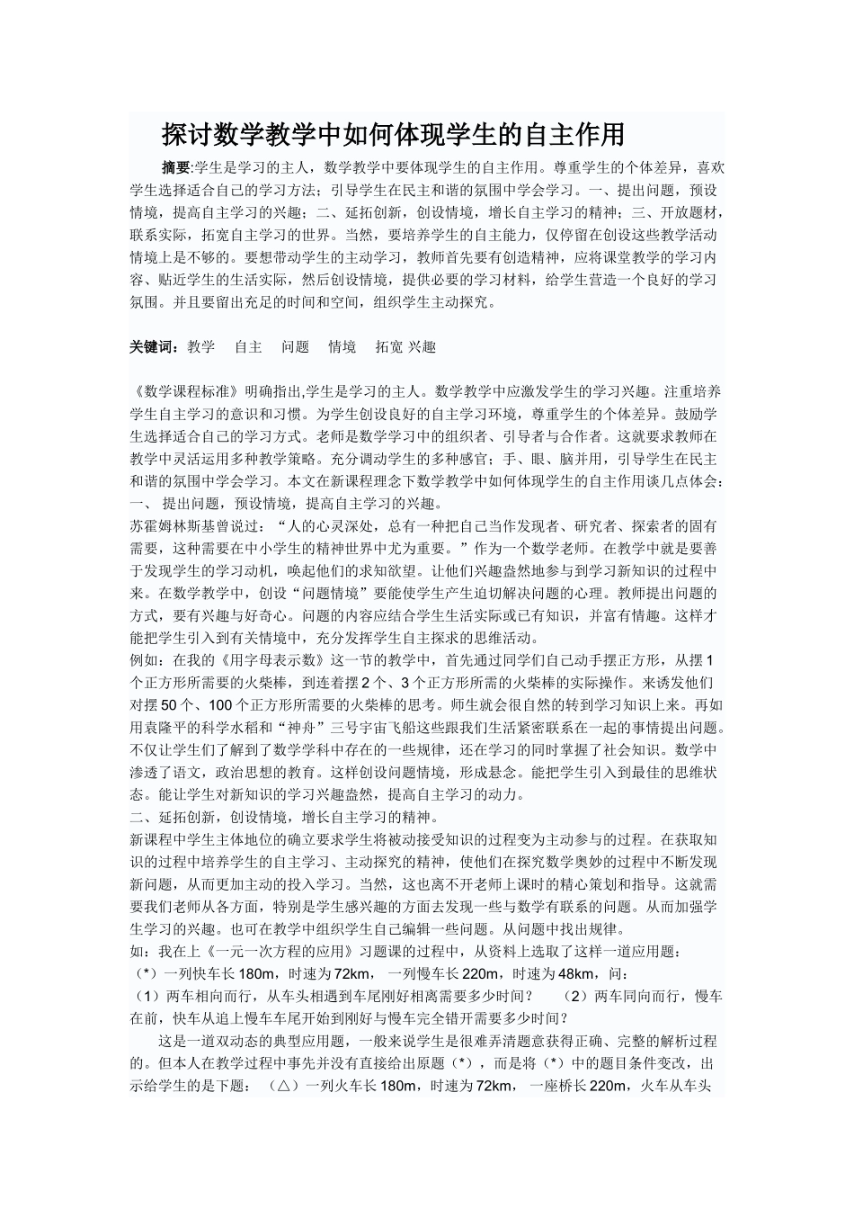 探讨教学中如何体现学生的自主作用_第1页