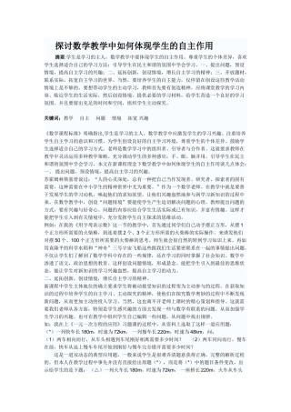 探讨教学中如何体现学生的自主作用