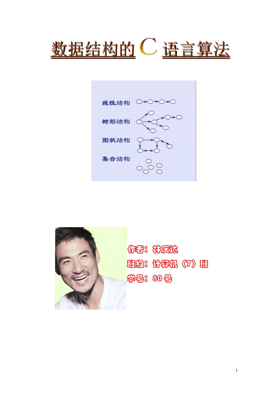 数据结构的C语言算法_第1页