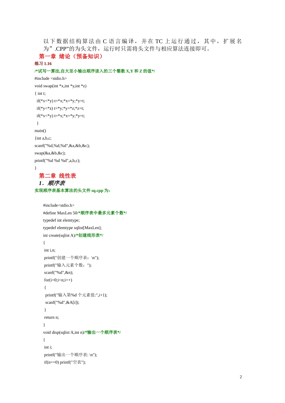 数据结构的C语言算法_第2页