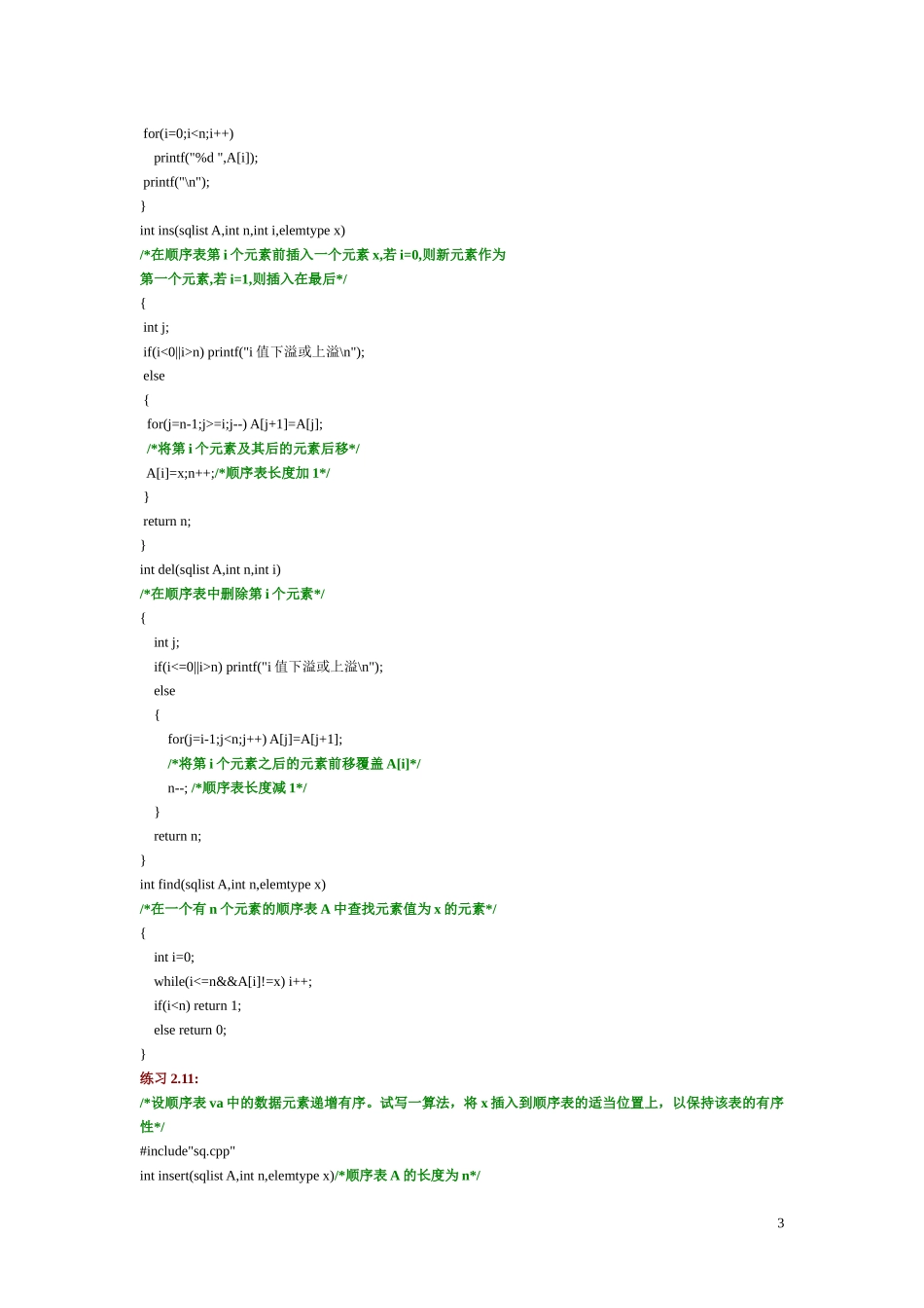 数据结构的C语言算法_第3页