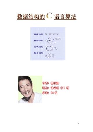 数据结构的C语言算法