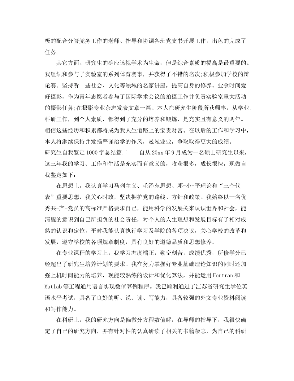 研究生自我鉴定1000字总结_第2页