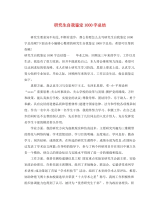 研究生自我鉴定1000字总结