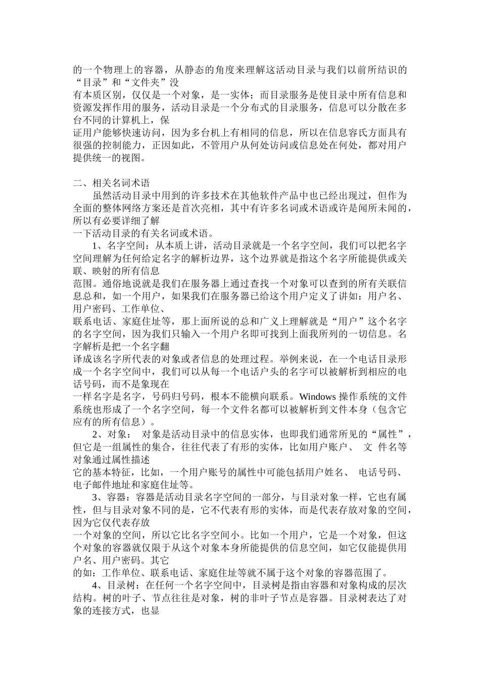 Windows2000活动目录详解综合知识_第2页