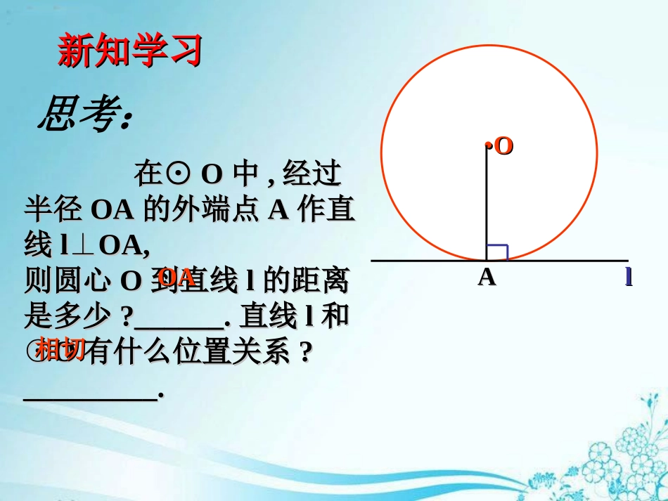 2422直线和圆的位置关系第2课时_第3页