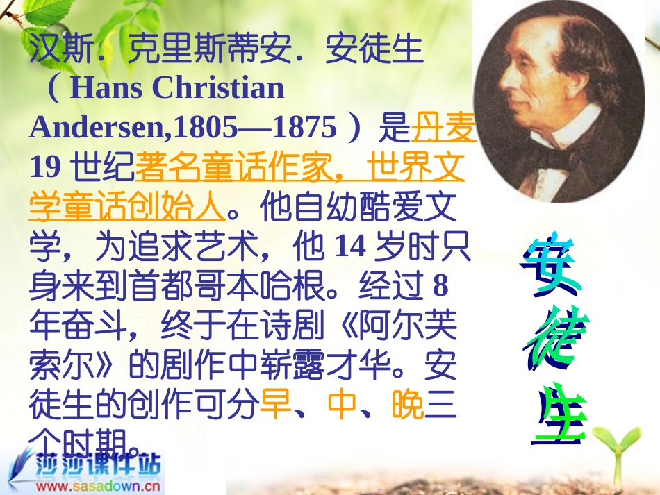 《丑小鸭》课件1_第3页