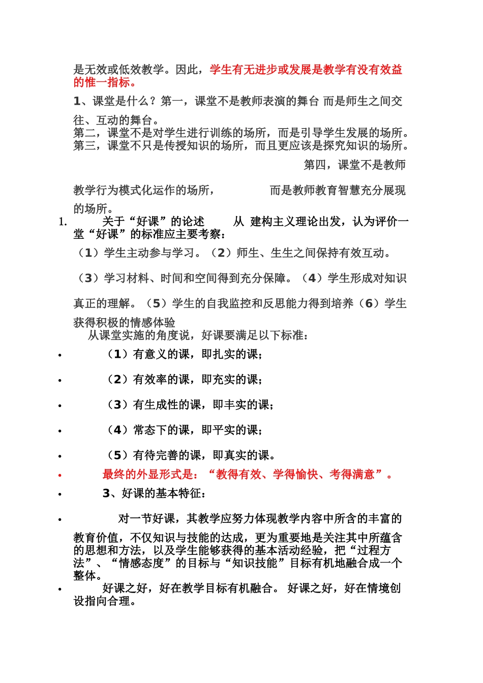 探讨教学的有效性 打造常态_第2页