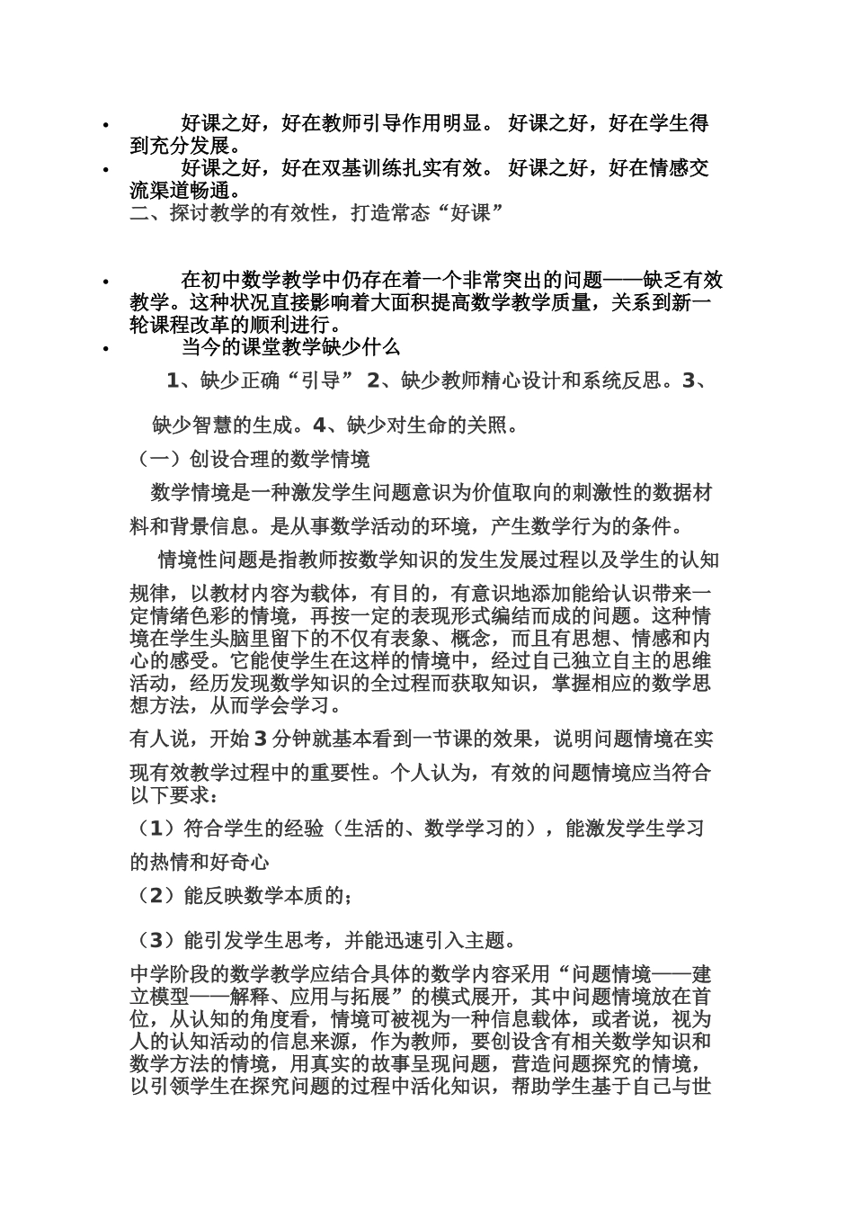 探讨教学的有效性 打造常态_第3页