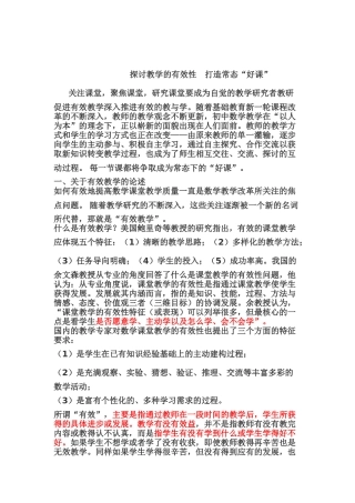 探讨教学的有效性 打造常态