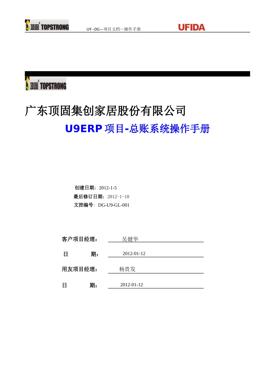 U9ERP项目操作手册-总账业务V0_第1页