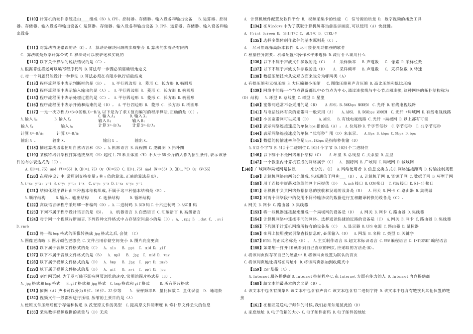 河北省高中信息技术学业水平考试选择题复习指南(B4整理版)_第3页