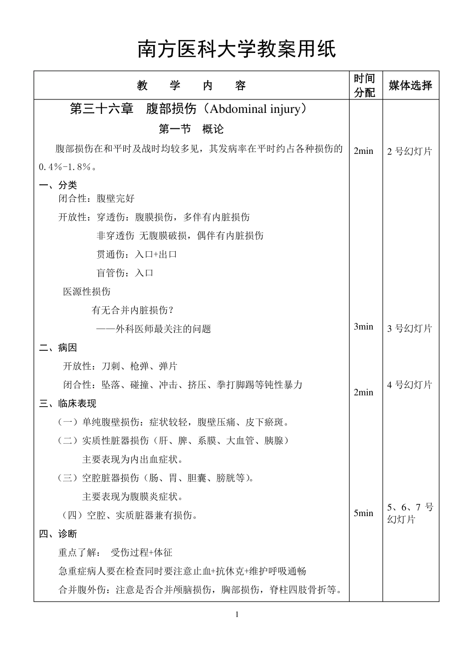 腹部损伤教案_第2页