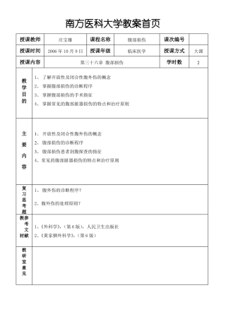 腹部损伤教案