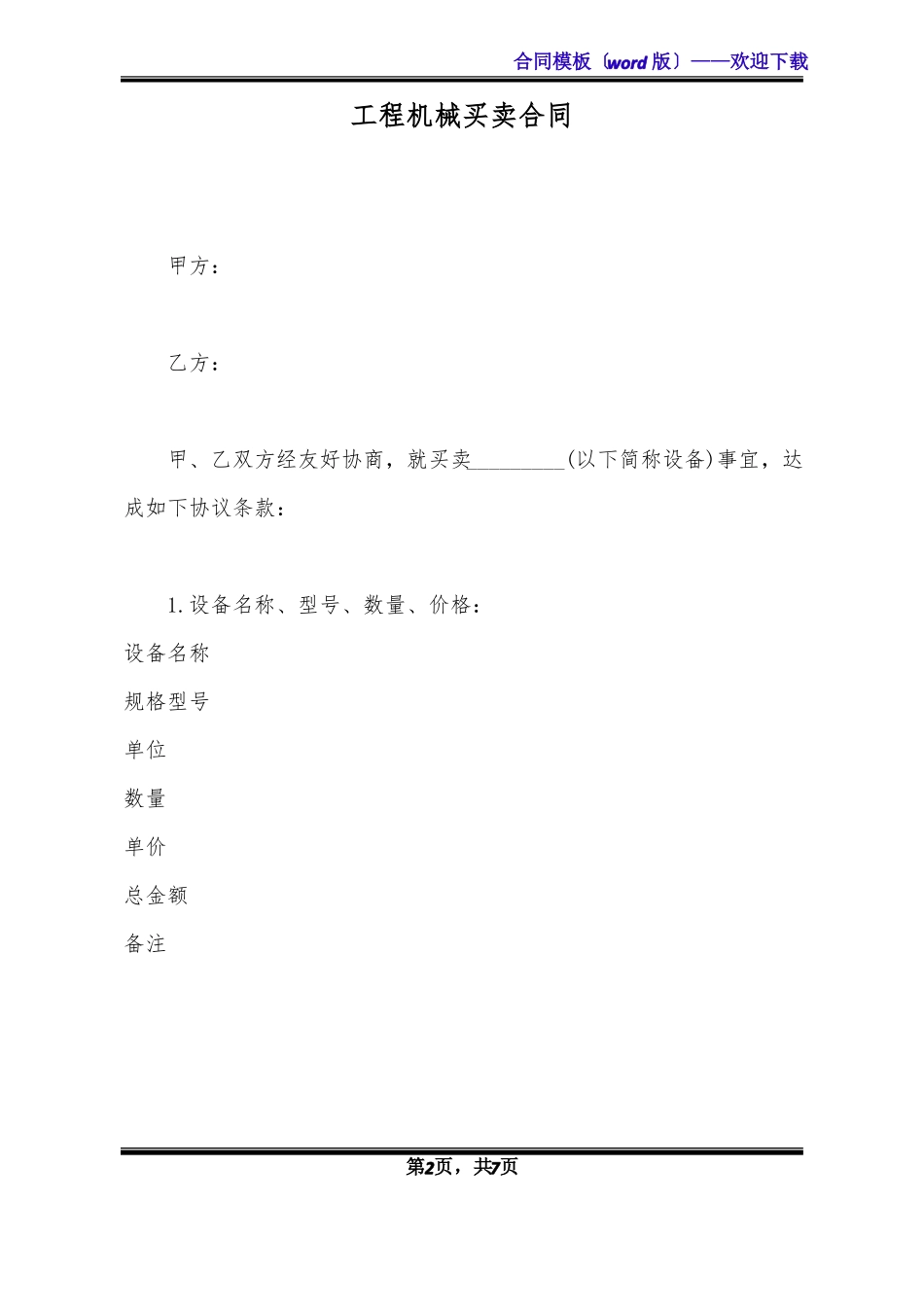 工程机械买卖合同_第2页