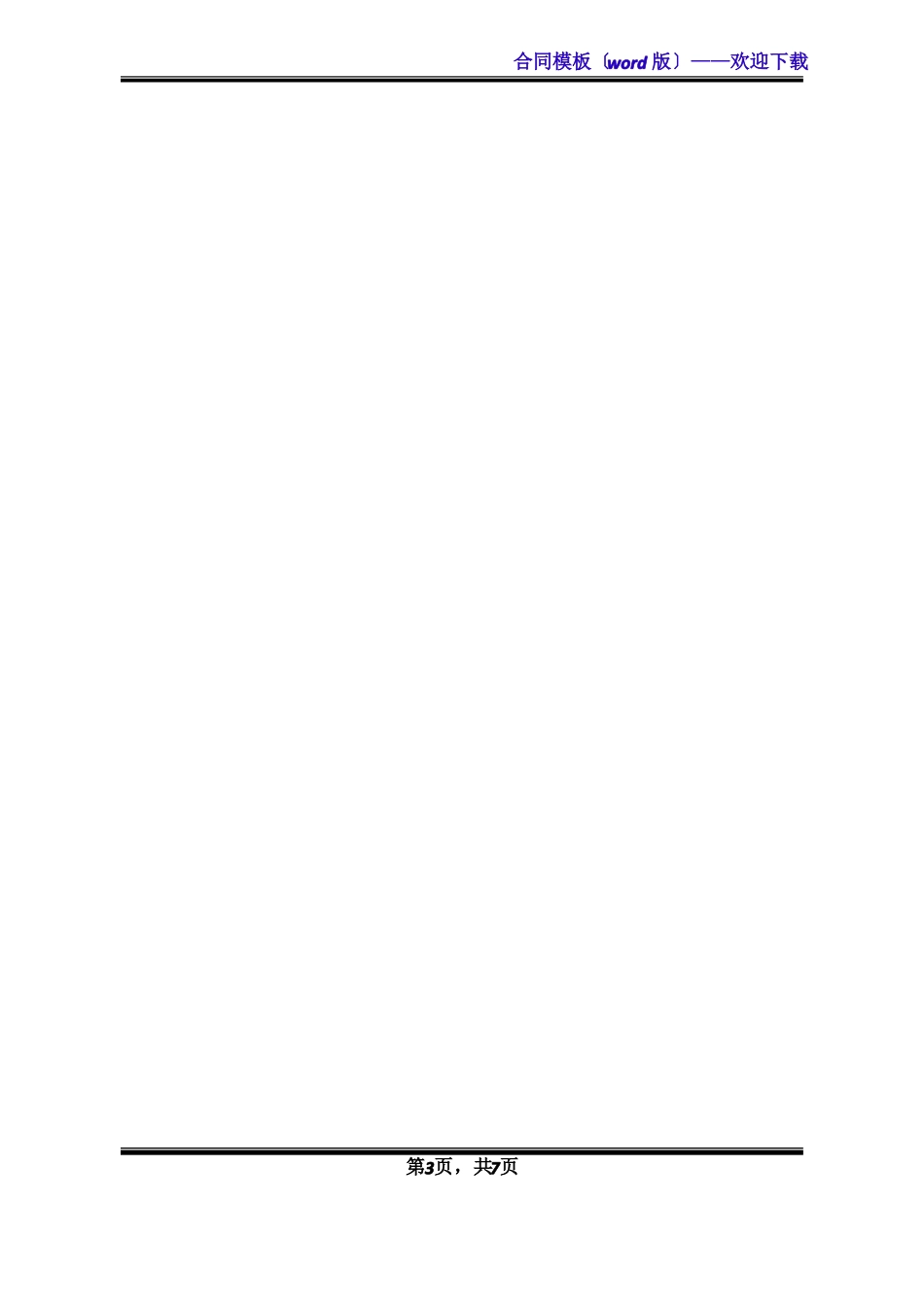 工程机械买卖合同_第3页