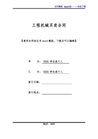 工程机械买卖合同