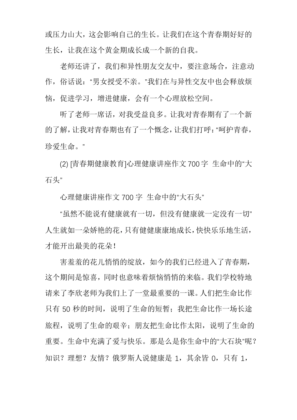 青春期心理健康教育青春期健康教育多篇_第2页