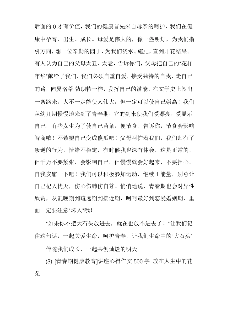 青春期心理健康教育青春期健康教育多篇_第3页