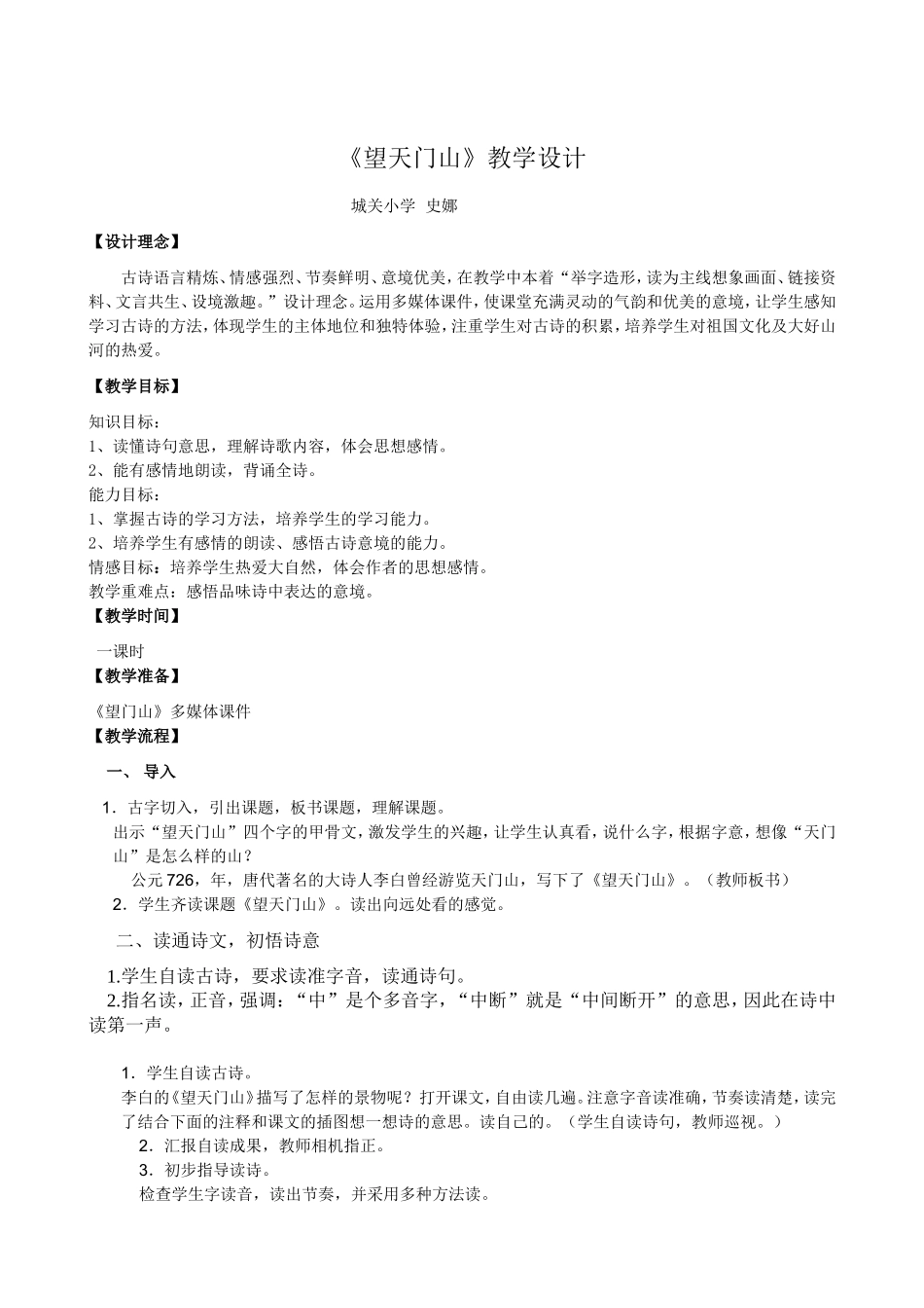 《望天门山》教学设计参赛课_第1页