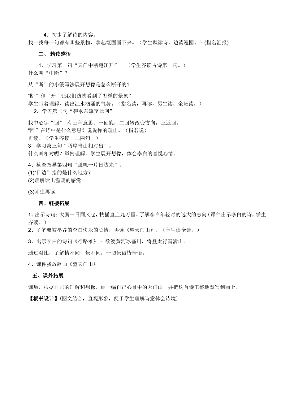 《望天门山》教学设计参赛课_第2页