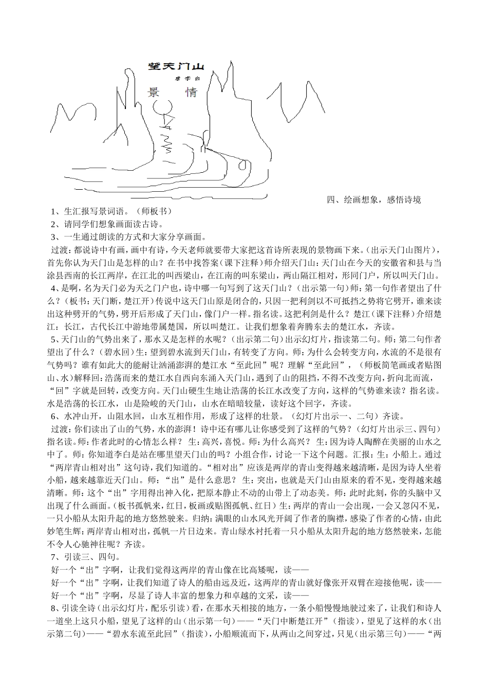 《望天门山》教学设计参赛课_第3页