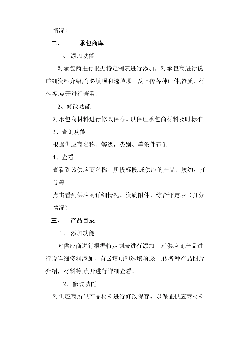 供应商管理系统功能方案介绍_第2页